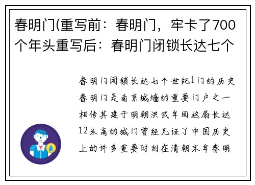 春明门(重写前：春明门，牢卡了700个年头重写后：春明门闭锁长达七个世纪)