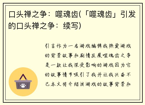 口头禅之争：噬魂齿(「噬魂齿」引发的口头禅之争：续写)