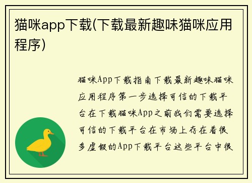 猫咪app下载(下载最新趣味猫咪应用程序)