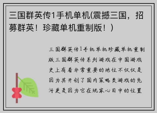 三国群英传1手机单机(震撼三国，招募群英！珍藏单机重制版！)