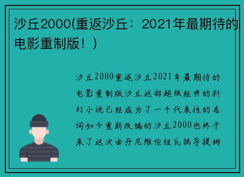 沙丘2000(重返沙丘：2021年最期待的电影重制版！)