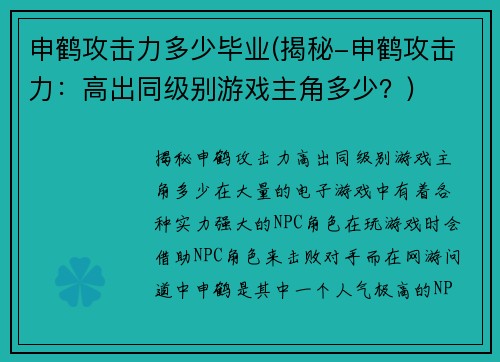 申鹤攻击力多少毕业(揭秘-申鹤攻击力：高出同级别游戏主角多少？)